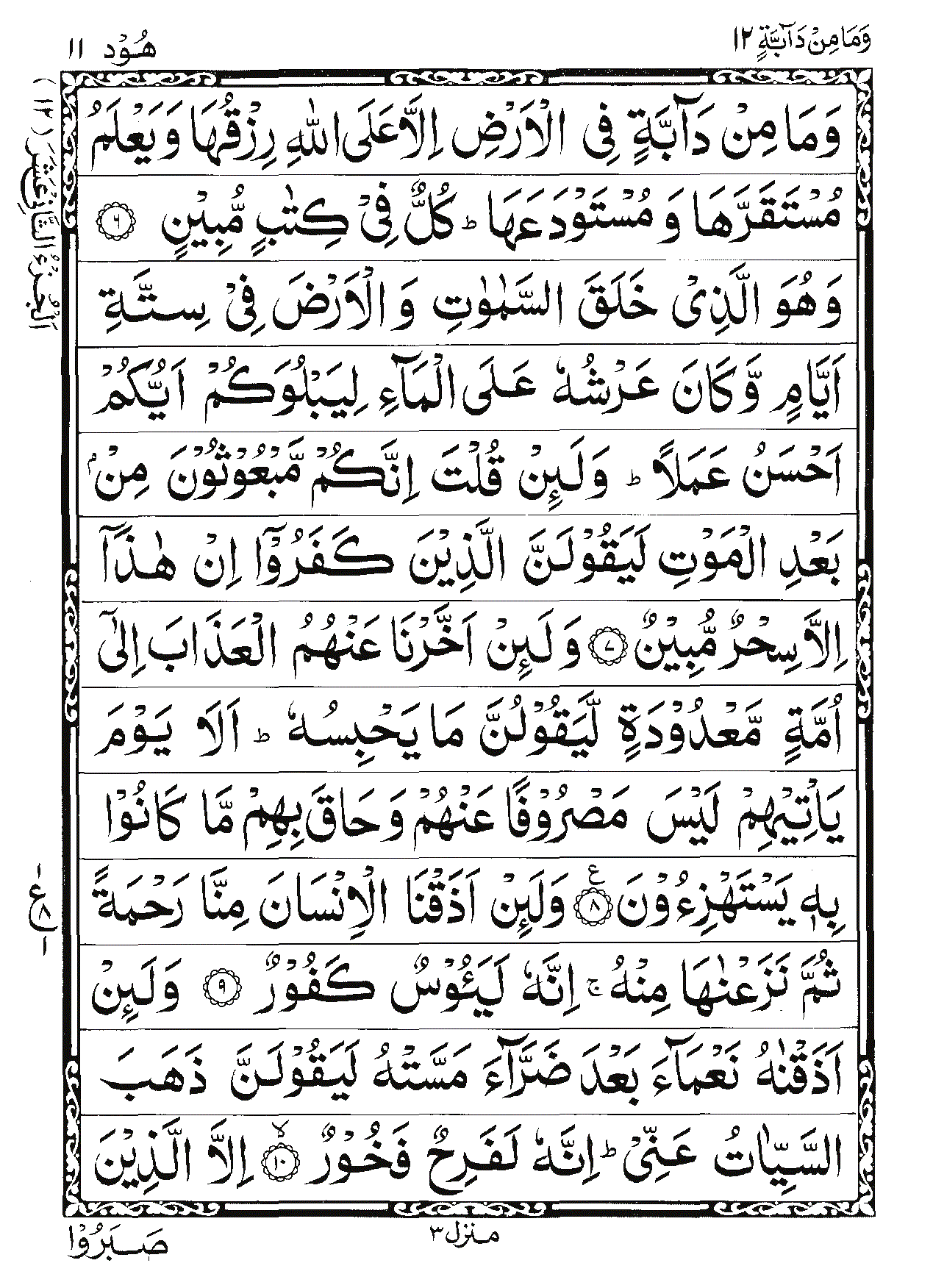 Surah Hud Page 2